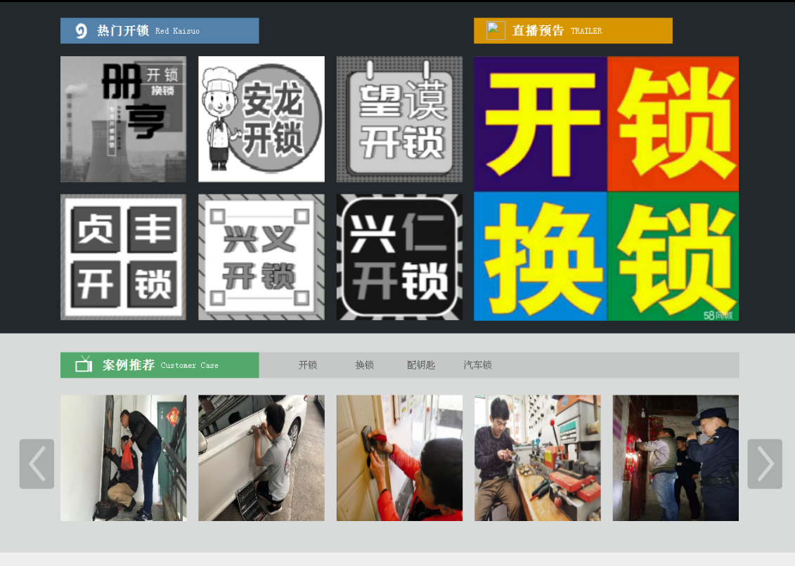 永仁黔西南开锁网门户网站